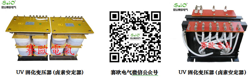 UV固化專用變壓器（14KW)