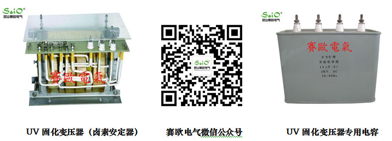 UV固化專用變壓器（14KW)