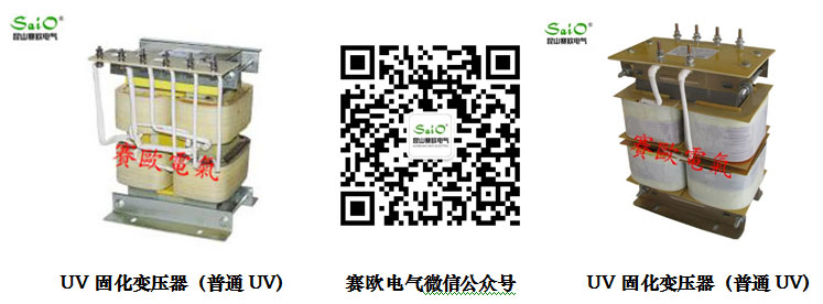UV固化專用變壓器（14KW)