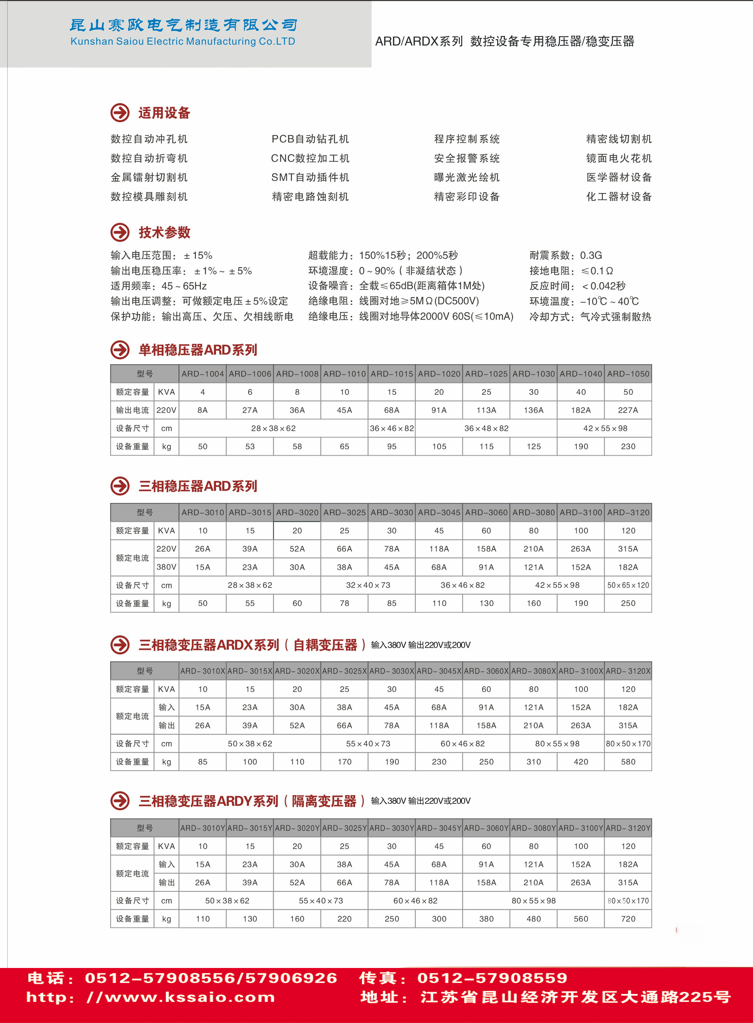 AHD感應(yīng)式大功率交流穩(wěn)壓器（油冷式）