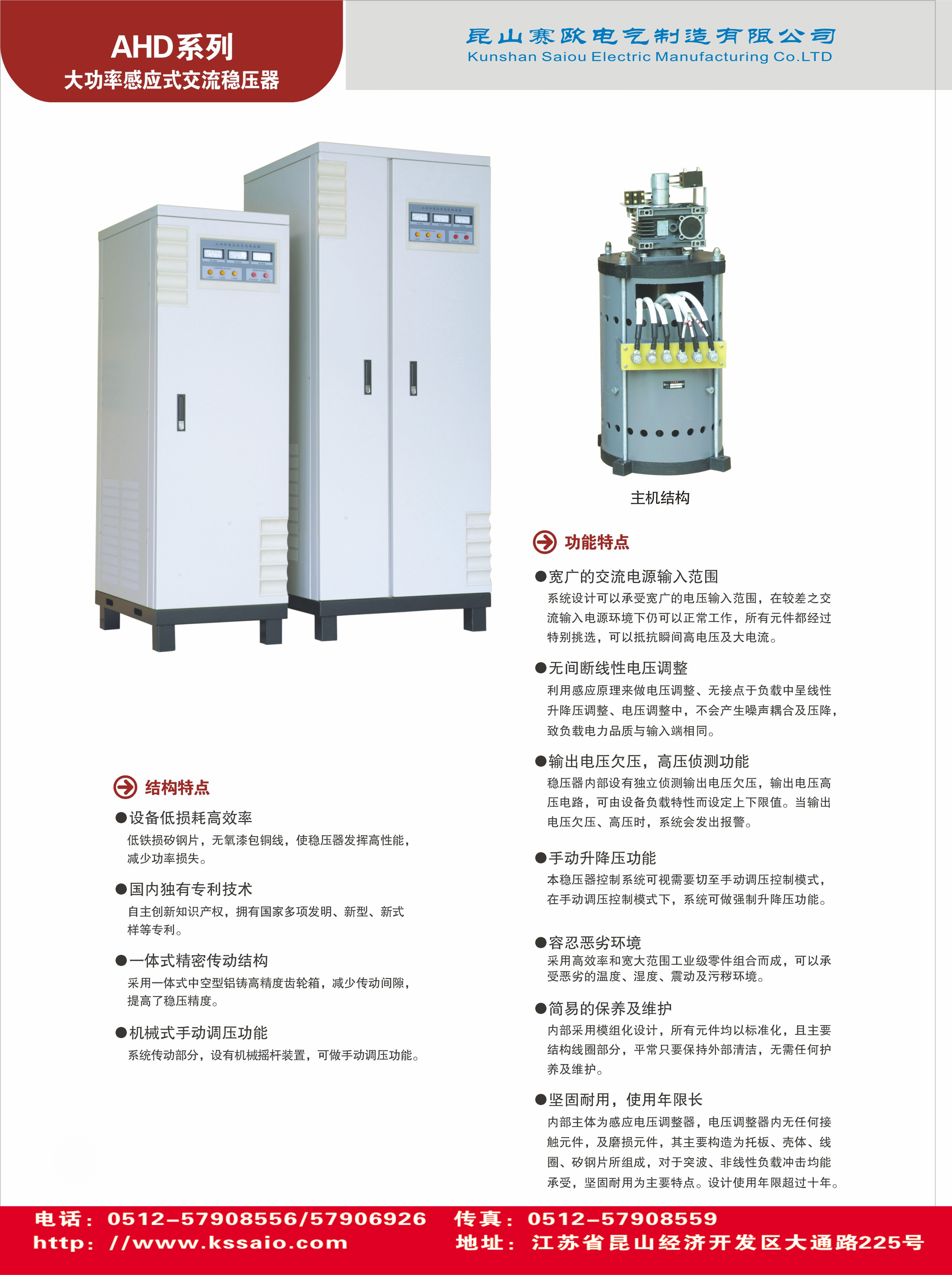AHD感應(yīng)式大功率交流穩(wěn)壓器（油冷式）