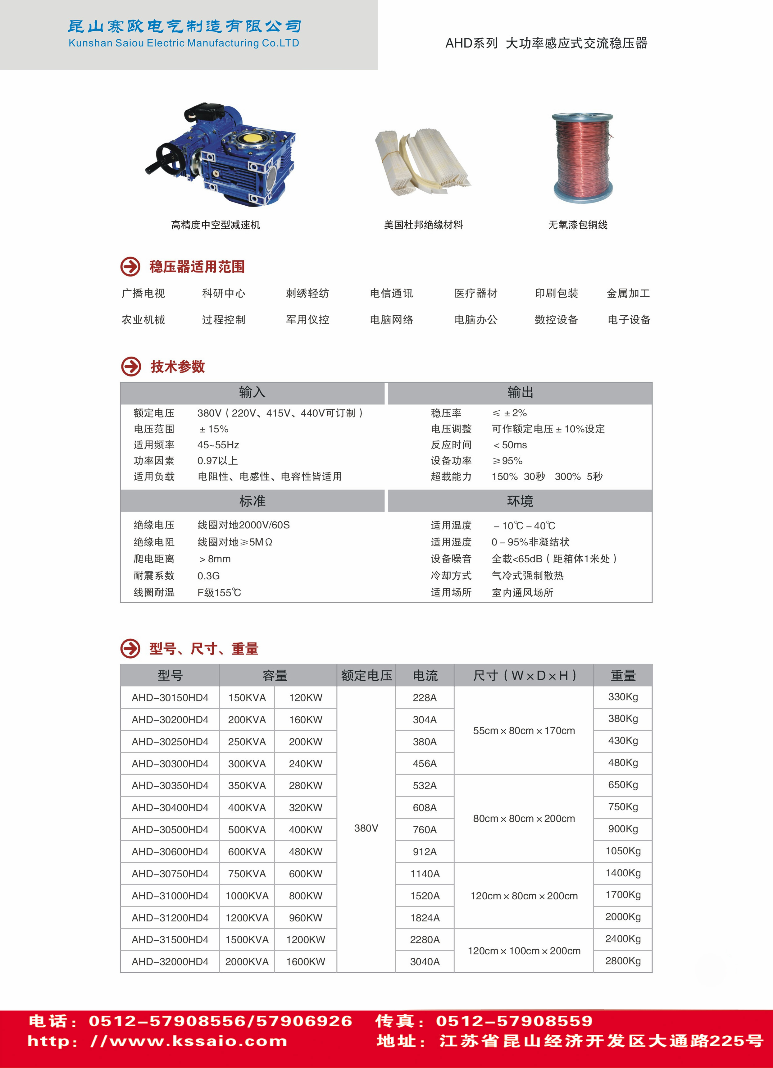 AHD感應(yīng)式大功率交流穩(wěn)壓器（油冷式）